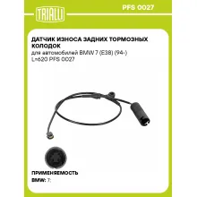 Датчик износа задних тормозных колодок для автомобилей BMW 7 (E38) (94-) L=620 PFS 0027 TRIALLI