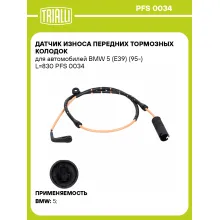Датчик износа передних тормозных колодок для автомобилей BMW 5 (E39) (95-) L=830 PFS 0034 TRIALLI