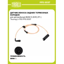 Датчик износа задних тормозных колодок для автомобилей BMW 5 (E39) (97-) Touring L=1110 PFS 0037 TRIALLI