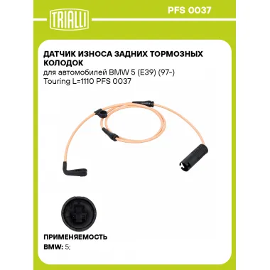 Датчик износа задних тормозных колодок для автомобилей BMW 5 (E39) (97-) Touring L=1110 PFS 0037 TRIALLI