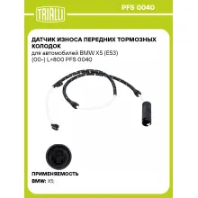Датчик износа передних тормозных колодок для автомобилей BMW X5 (E53) (00-) L=800 PFS 0040 TRIALLI
