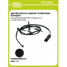 Датчик износа задних тормозных колодок для автомобилей Mini Cooper (01-) L=1130 PFS 0045 TRIALLI