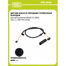 Датчик износа передних тормозных колодок для автомобилей BMW X3 (E83) (03-) L=745 PFS 0046 TRIALLI