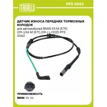 Датчик износа передних тормозных колодок для автомобилей BMW X5 M (E70) (09-)/X6 M (E71) (09-) L=1025 PFS 0063 TRIALLI