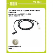Датчик износа задних тормозных колодок для автомобилей BMW X1 (E84) (09-) L=1130 PFS 0064 TRIALLI