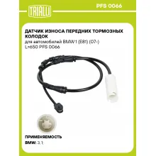 Датчик износа передних тормозных колодок для автомобилей BMW 1 (E81) (07-) L=650 PFS 0066 TRIALLI