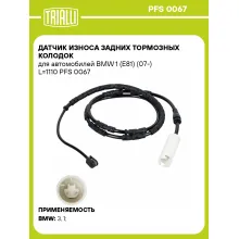 Датчик износа задних тормозных колодок для автомобилей BMW 1 (E81) (07-) L=1110 PFS 0067 TRIALLI