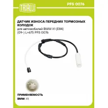 Датчик износа передних тормозных колодок для автомобилей BMW X1 (E84) (09-) L=675 PFS 0076 TRIALLI