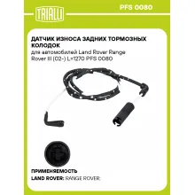 Датчик износа задних тормозных колодок для автомобилей Land Rover Range Rover III (02-) L=1270 PFS 0080 TRIALLI
