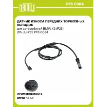 Датчик износа передних тормозных колодок для автомобилей BMW X3 (F25) (10-) L=955 PFS 0084 TRIALLI
