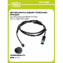 Датчик износа задних тормозных колодок для автомобилей BMW X3 (F25) (10-) L=1243 PFS 0085 TRIALLI