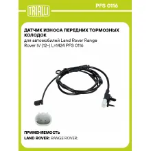 Датчик износа передних тормозных колодок для автомобилей Land Rover Range Rover IV (12-) L=1424 PFS 0116 TRIALLI
