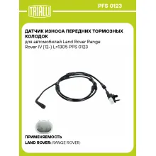 Датчик износа передних тормозных колодок для автомобилей Land Rover Range Rover IV (12-) L=1305 PFS 0123 TRIALLI