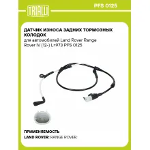 Датчик износа задних тормозных колодок для автомобилей Land Rover Range Rover IV (12-) L=973 PFS 0125 TRIALLI