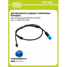 Датчик износа задних тормозных колодок для автомобилей BMW X5 (G05) (18-) L=750 PFS 0128 TRIALLI