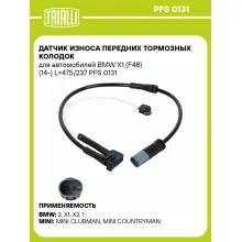 Датчик износа передних тормозных колодок для автомобилей BMW X1 (F48) (14-) L=475/237 PFS 0131 TRIALLI