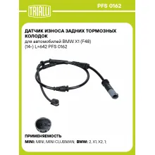 Датчик износа задних тормозных колодок для автомобилей BMW X1 (F48) (14-) L=642 PFS 0162 TRIALLI