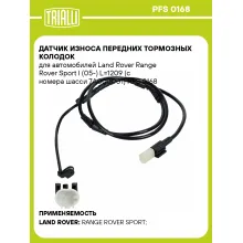 Датчик износа передних тормозных колодок для автомобилей Land Rover Range Rover Sport I (05-) L=1209 (с номера шасси 7A000001) PFS 0168 TRIALLI