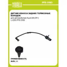 Датчик износа задних тормозных колодок для автомобилей Audi A8 (09-) L=255 PFS 0183 TRIALLI