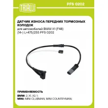 Датчик износа передних тормозных колодок для автомобилей BMW X1 (F48) (14-) L=475/255 PFS 0202 TRIALLI