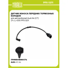 Датчик износа передних тормозных колодок для автомобилей Audi A6 (C7) (11-) L=330 PFS 0211 TRIALLI