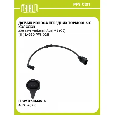 Датчик износа передних тормозных колодок для автомобилей Audi A6 (C7) (11-) L=330 PFS 0211 TRIALLI
