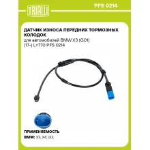 Датчик износа передних тормозных колодок для автомобилей BMW X3 (G01) (17-) L=770 PFS 0214 TRIALLI