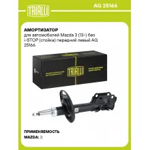 Амортизатор для Mazda 3 (13-) без i-STOP (стойка) передний левый