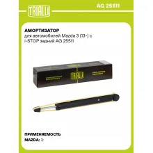 Амортизатор для Mazda 3 (13-) с i-STOP задний AG 25511