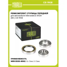 Ремкомплект ступицы передней для автомобиля Mercedes E W124 (84-) CS 1908 TRIALLI Ремкомплект ступицы передней для автомобиля Mercedes E W124 (84-) CS 1908 TRIALLI