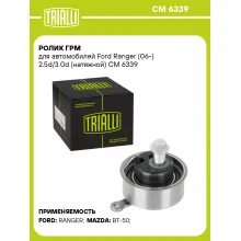 Ролик ГРМ для автомобилей Ford Ranger (06-) 2.5d/3.0d (натяжной) CM 6339 TRIALLI