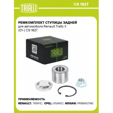 Ремкомплект ступицы задней для автомобиля Renault Trafic II (01-) CS 1827 TRIALLI