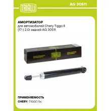 Амортизатор для Chery Tiggo 4 (17-) 2.0i задний