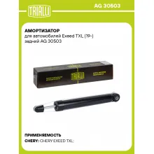 Амортизатор для Exeed TXL (19-) задний