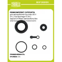 Ремкомплект суппорта для автомобилей Hyundai i30 II (11-) / Kia Sportage IV (16-) задний d=34мм (автомобиль без электродвигателя стояночного тормоза) RCF 203101 TRIALLI
