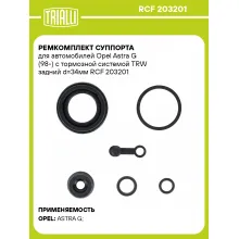 Ремкомплект суппорта для автомобилей Opel Astra G (98-) с тормозной системой TRW задний d=34мм RCF 203201 TRIALLI