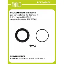 Ремкомплект суппорта для автомобилей Kia Sportage III (10-) / Hyundai ix35 (10-) передний d=60мм RCF 205801 TRIALLI