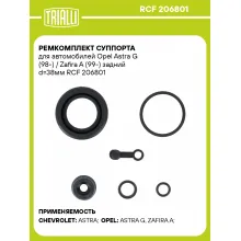 Ремкомплект суппорта для автомобилей Opel Astra G (98-) / Zafira A (99-) задний d=38мм RCF 206801 TRIALLI