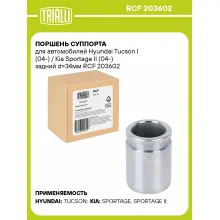 Поршень суппорта для автомобилей Hyundai Tucson I (04-) / Kia Sportage II (04-) задний d=34мм RCF 203602 TRIALLI