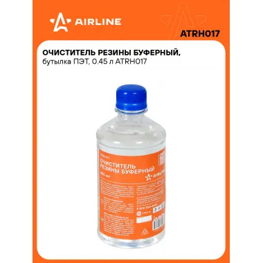 Очиститель резины буферный, бутылка ПЭТ, 0.45 л ATRH017 AIRLINE