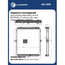 Радиатор охлаждения для а/м Mercedes-Benz Actros MP4/MP5 (11-)/Arocs (13-) (выс. сердц. 1056мм) LRc 1592 LUZAR