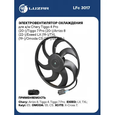 Электровентилятор охлаждения для автомобилей Chery Tiggo / Exeed LX LUZAR LFc 3017