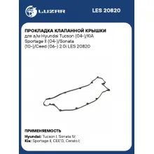 Прокладка клапанной крышки для а/м Hyundai Tucson (04-)/KIA Sportage II (04-)/Sonata (10-)/Ceed (06-) 2.0i LES 20820 LUZAR