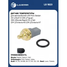 Датчик температуры для автомобилей VW Polo Sedan (10-)/Golf VI (08-)/Tiguan (08-)/Skoda Rapid (12-)/Yeti (09-)/Octavia A5 (04-)/Octavia A7 (12-)/Fabia (07-) LS 1823 LUZAR