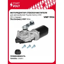Моторедуктор стеклоочистителя для автомобилей Toyota Camry V30 (01-) (перед.) Toyota Camry V30 (01-) (перед.) VWF 1906 StartVolt