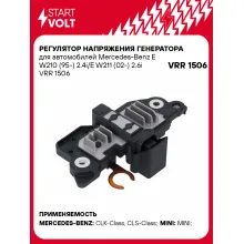 Регулятор напряжения генератора для автомобилей Mercedes-Benz E W210 (95-) 2.4i/E W211 (02-) 2.6i VRR 1506 StartVolt