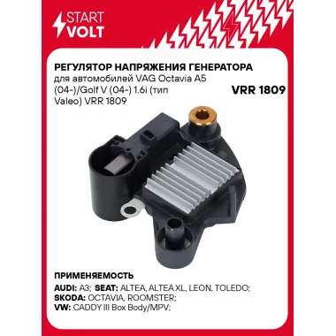 Регулятор напряжения генератора для автомобилей VAG Octavia A5 (04-)/Golf V (04-) 1.6i (тип Valeo) VRR 1809 StartVolt