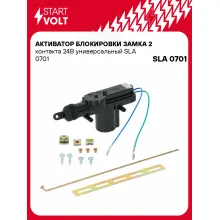 Активатор блокировки замка 2 контакта 24В универсальный SLA 0701 StartVolt