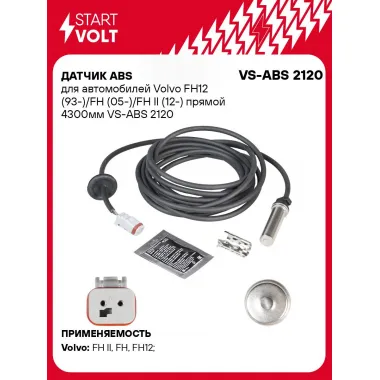 Датчик ABS для автомобилей Volvo FH12 (93-)/FH (05-)/FH II (12-) прямой 4300мм VS-ABS 2120 StartVolt