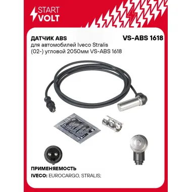 Датчик ABS для автомобилей Iveco Stralis (02-) угловой 2050мм VS-ABS 1618 StartVolt